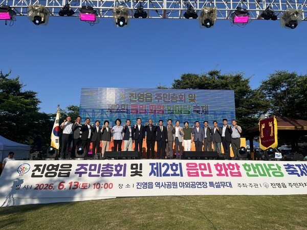 진영읍민 화합 한마당·주민총회 성료