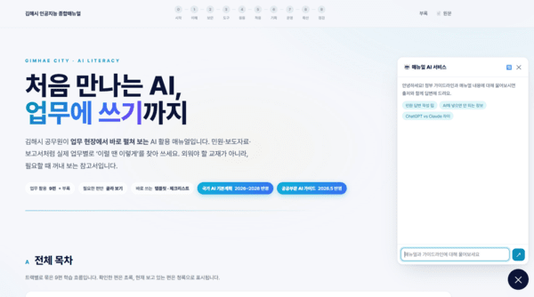 김해시 “AI로 쉽게 AI 기술 업무 적용" 시작